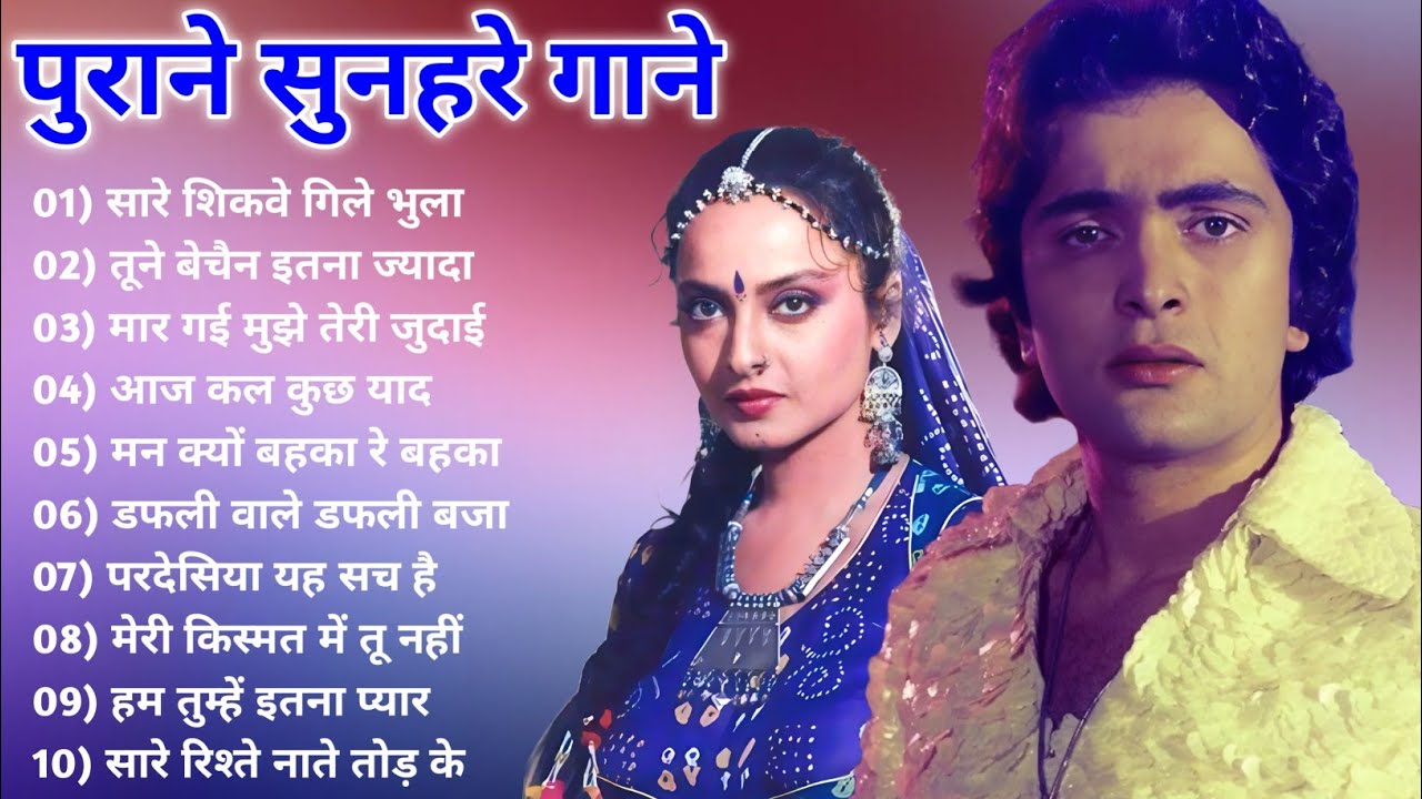 पुराने सुनहरे गाने l Old Is Gold l Bollywood classics song l #oldisgold #bollywoodclassic #80s#90s