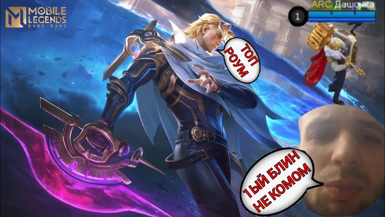 НОЛАН|MOBILE LEGENDS Bang Bang.
