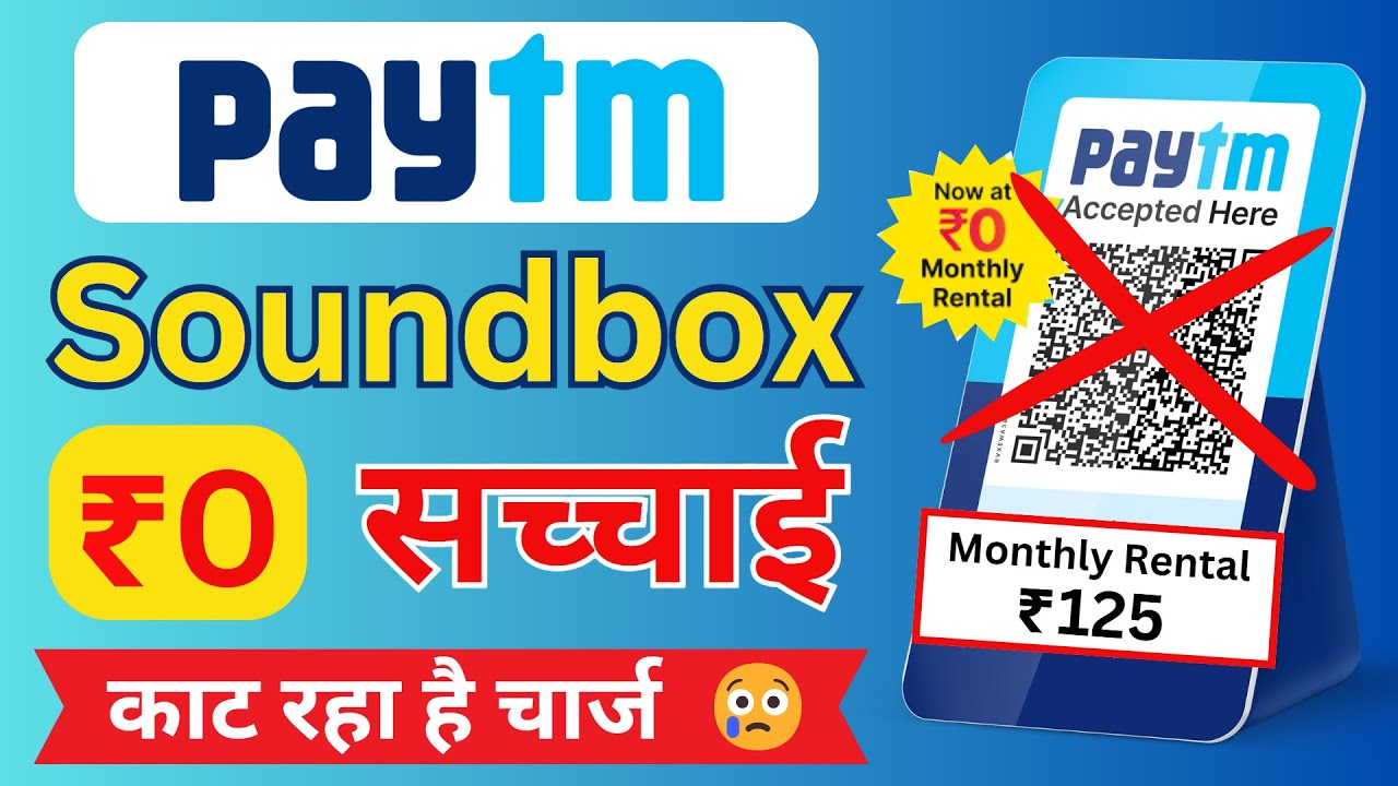 Paytm Soundbox Lifetime Free Reality 🛑 | Paytm Soundbox Rental Charges