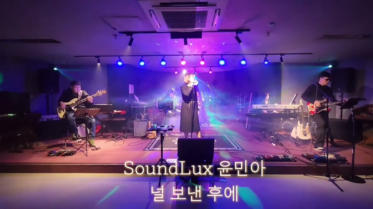 BandSoundLux 널 보낸 후에