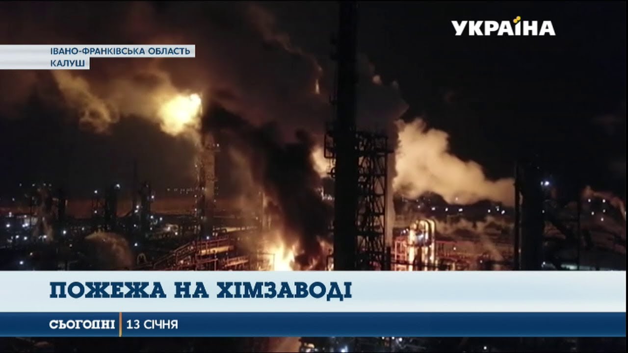 Масштабна пожежа сталася на хімзаводі у Калуші