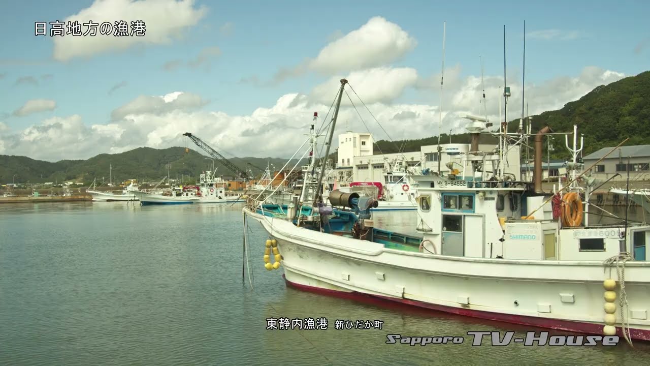 日高地方の漁港 Fishing Ports in Hidaka Region