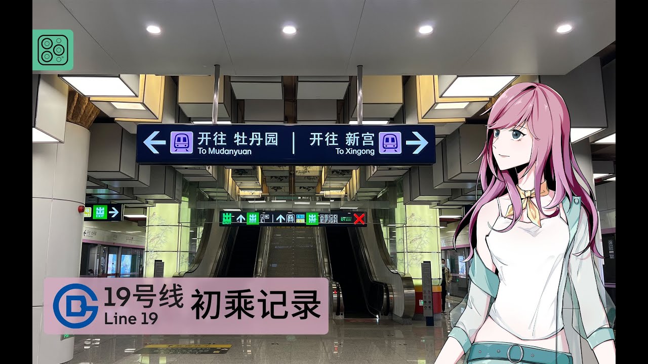 【北京地铁】南北快线 舒适体验 北京地铁19号线 初乘拍摄记录