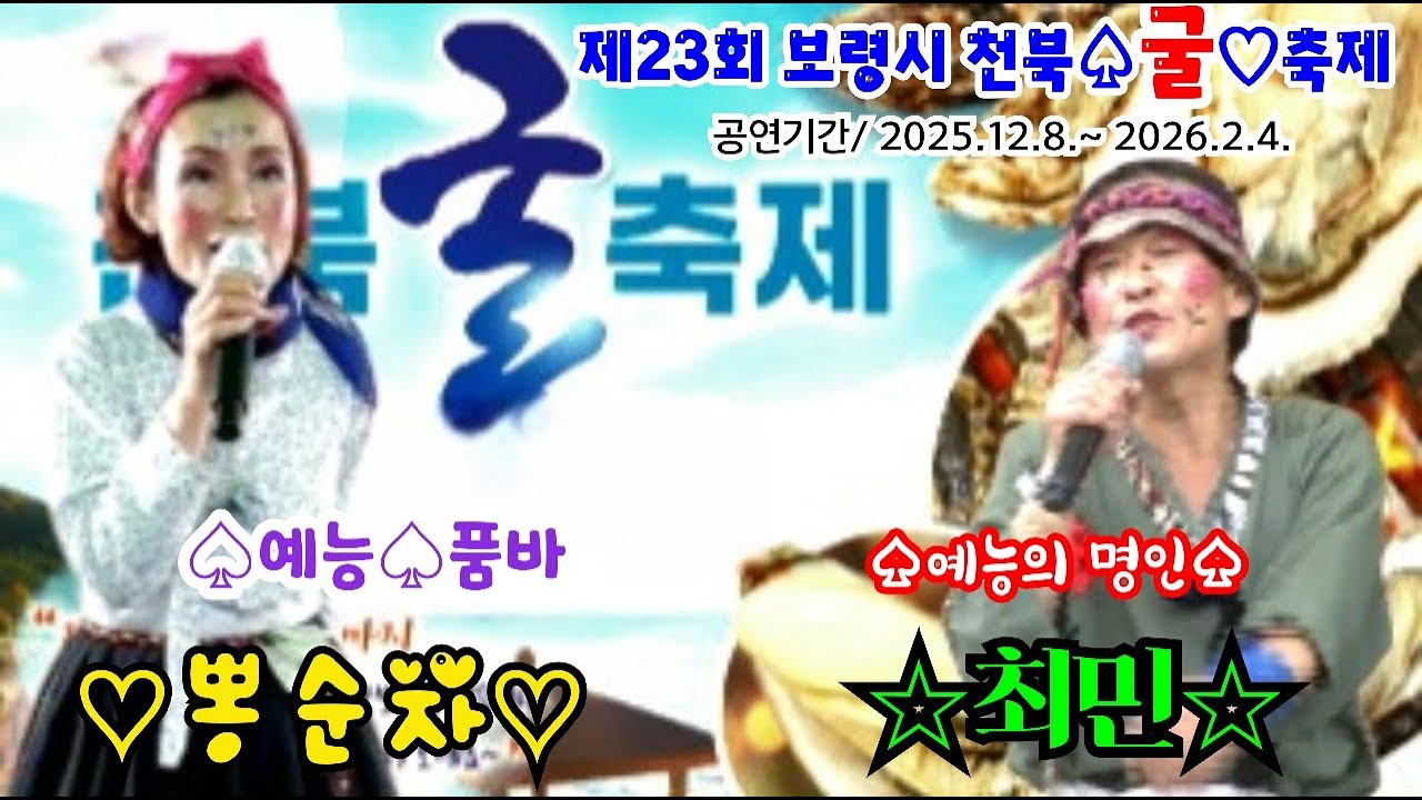진짜 👍전통 품바 최민 수원시 권선구 곡반정동272-31서하바다♡