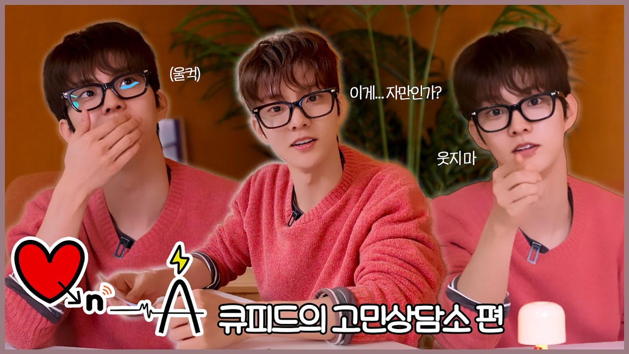 [Qn_토크] Ep.8 큐피드의 고민상담소 편 | ˖◛⁺˖ 고민 때문에 잠 못 이루는 더비에게 જ⁀➴