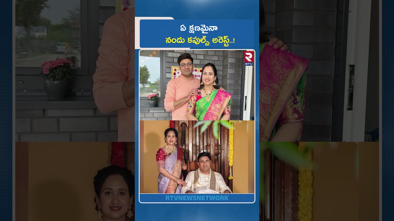ఏ క్షణమైనా నందు కపుల్స్ అరెస్ట్..! | Nandu Couples Arrest | UK Visa Scam | Nandu's World | RTV