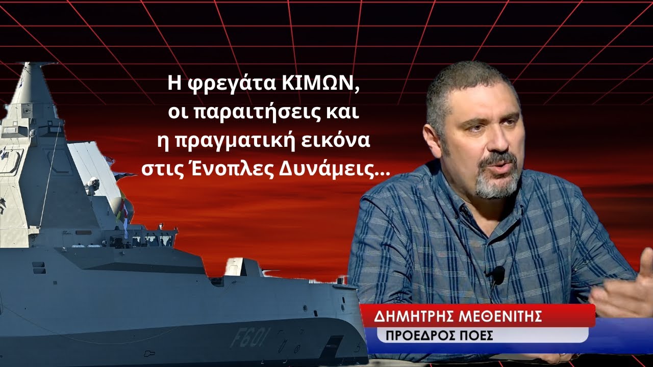 &Eta; &phi;&rho;&epsilon;&gamma;ά&tau;&alpha; &Kappa;&Iota;&Mu;&Omega;&Nu; &kappa;&alpha;&iota; &tau;&omicron; &laquo;&mu;έ&sigma;&alpha;&raquo; &tau;&eta;&sigmaf;! Ό&sigma;&alpha; &pi;&rho;&alpha;&gamma;&mu;&alpha;&tau;&iota;&kappa;ά &sigma;&upsilon;&mu;&beta;&alpha;ί&nu;&omicron;&upsilon;&nu; &sigma;&tau;&iota;&sigmaf; Έ&nu;&omicron;&pi;&lambda;&epsilon;&sigmaf; &Delta;&upsilon;&nu;ά&mu;&epsilon;&iota;&sigmaf;-&Delta;.&Mu;&epsilon;&theta;&epsilon;&nu;ί&tau;&eta;&sigmaf;