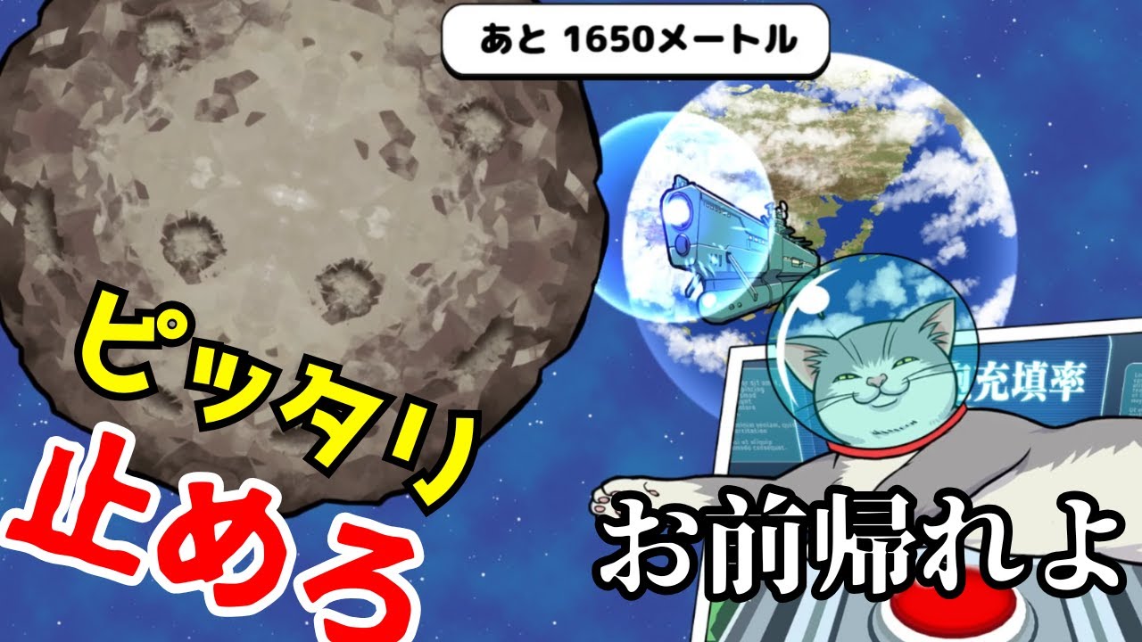 ピッタリ止めて地球を救え！！！【ビビッター】