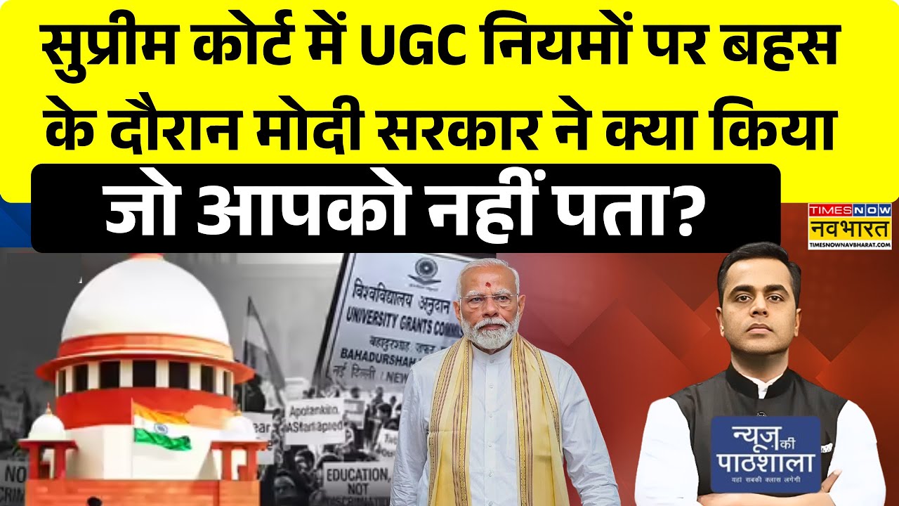 NKP Show | Supreme Court में UGC नियमों पर बहस के दौरान मोदी सरकार ने क्या किया जो आपको नहीं पता?