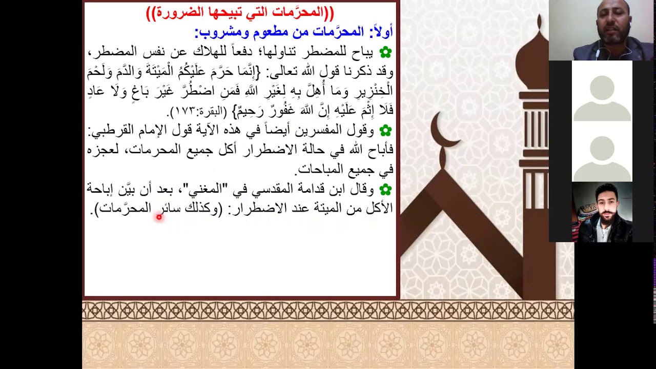 قاعدة الضرورات تبيح المحظورات د محمد كتوع