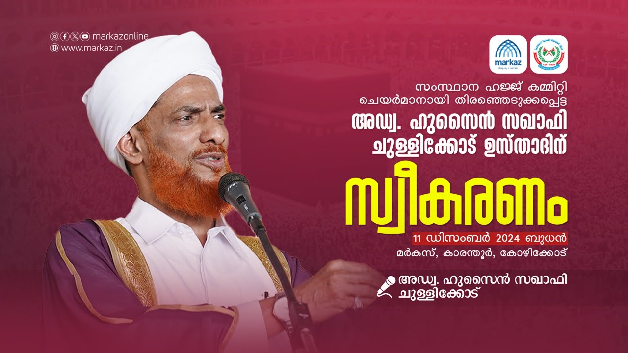 മർകസിൽ നൽകിയ സ്വീകരണ സം​ഗമത്തിൽ ഡോ. ഹുസൈൻ സഖാഫി ചുള്ളിക്കോട് സംസാരിക്കുന്നു.