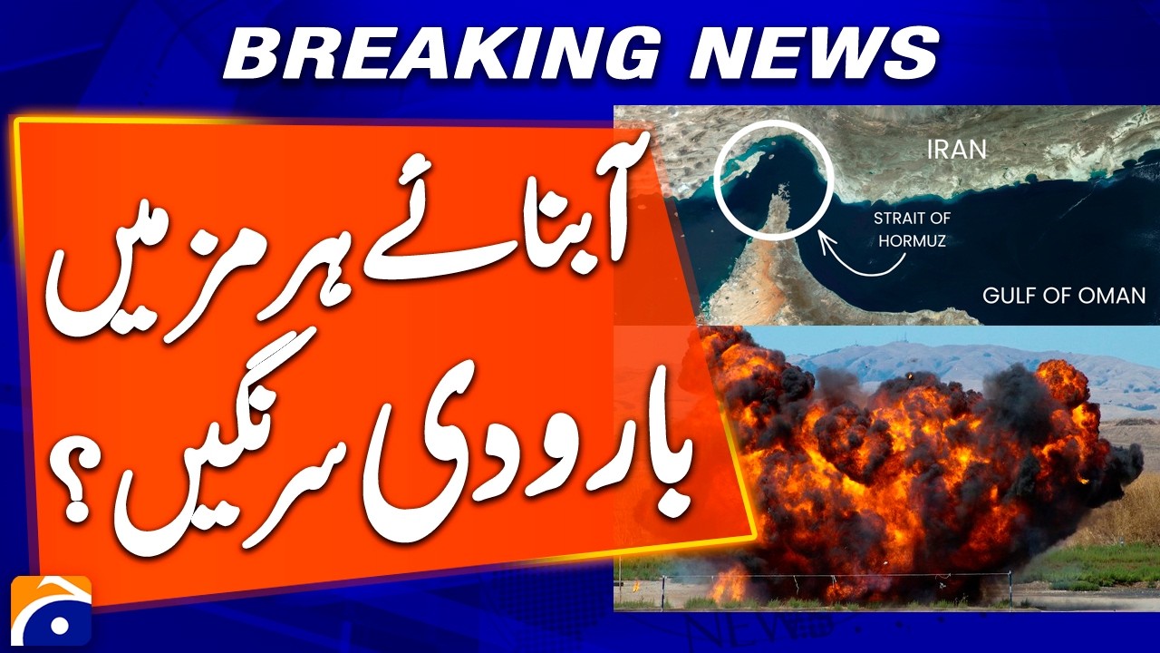 BIG Breaking: Iran begins laying mines in Strait of Hormuz, sources say | Geo News