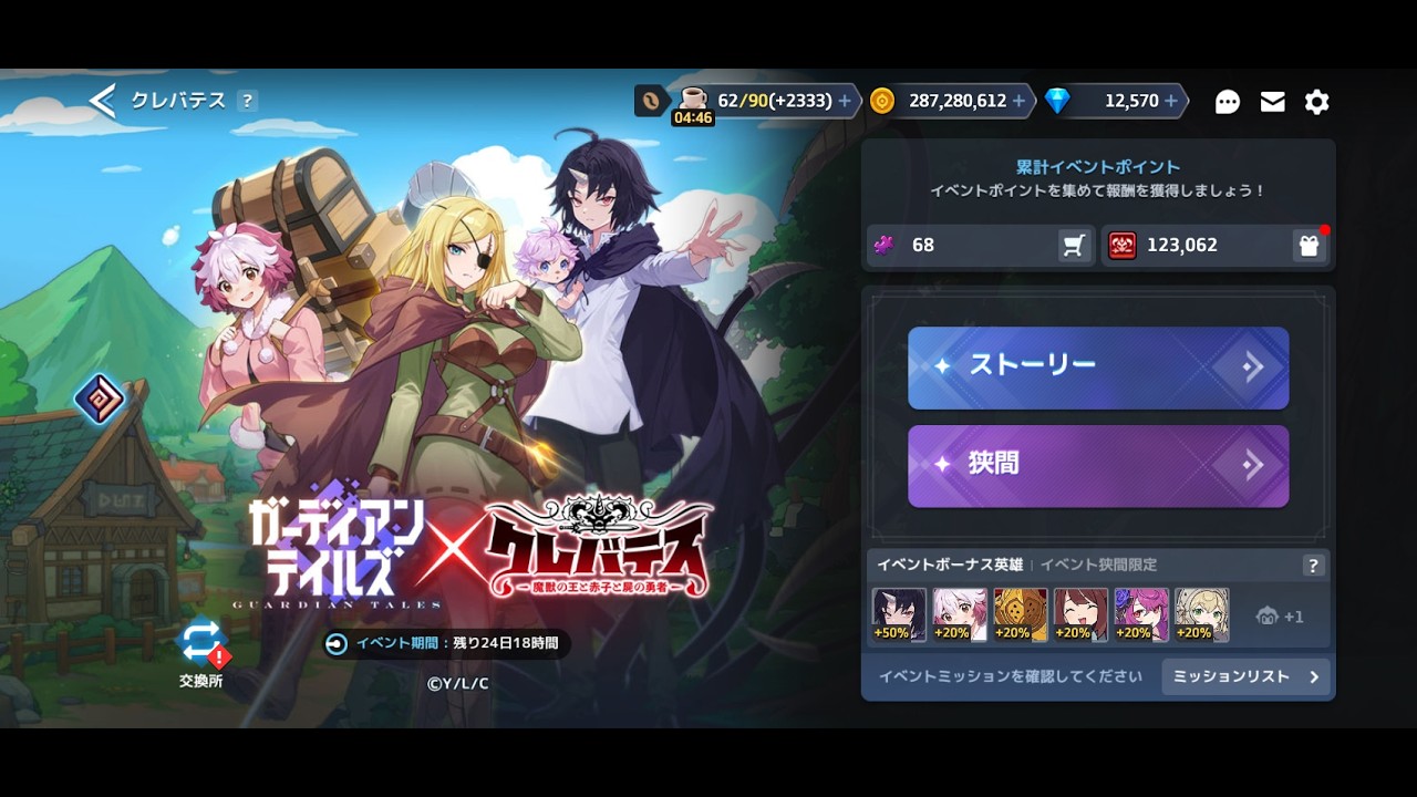 【ガデテル】 ガーディアンテイルズ ：クレバテス【コラボ短編集】