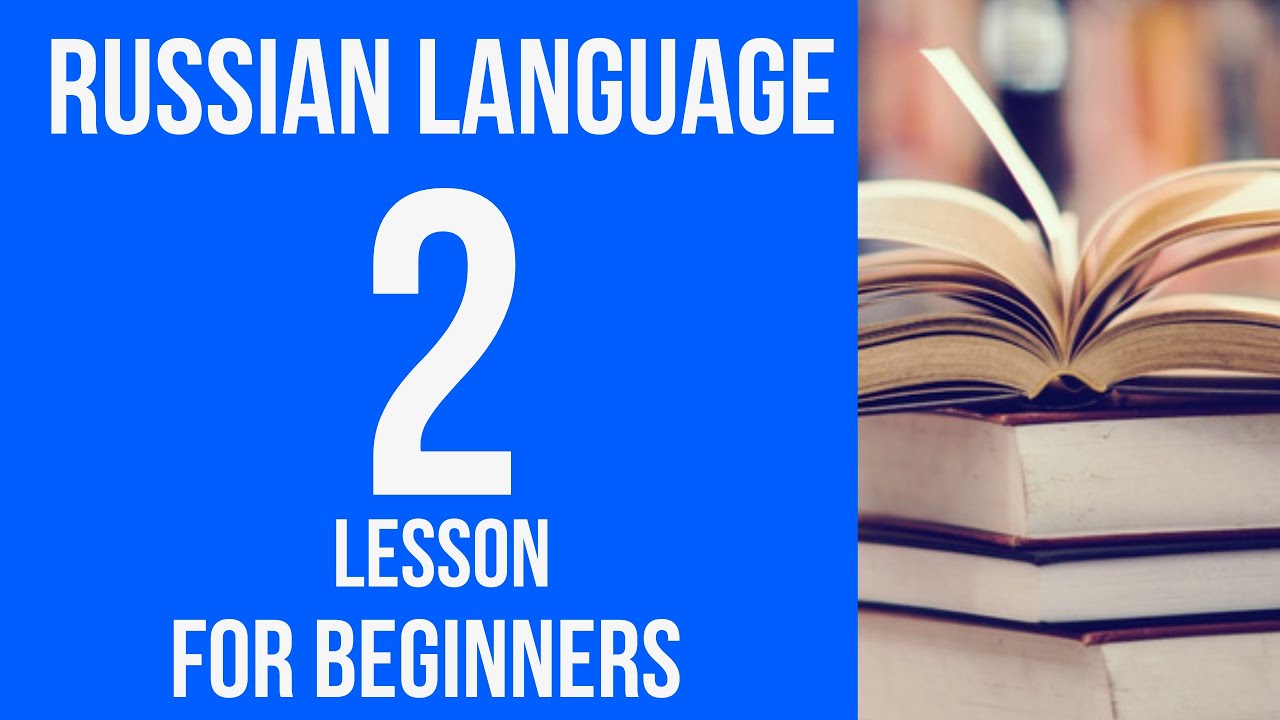 RUSSIAN LANGUAGE for BEGINNERS. Russian language course from scratch. Russian lessons. 2 lesson.