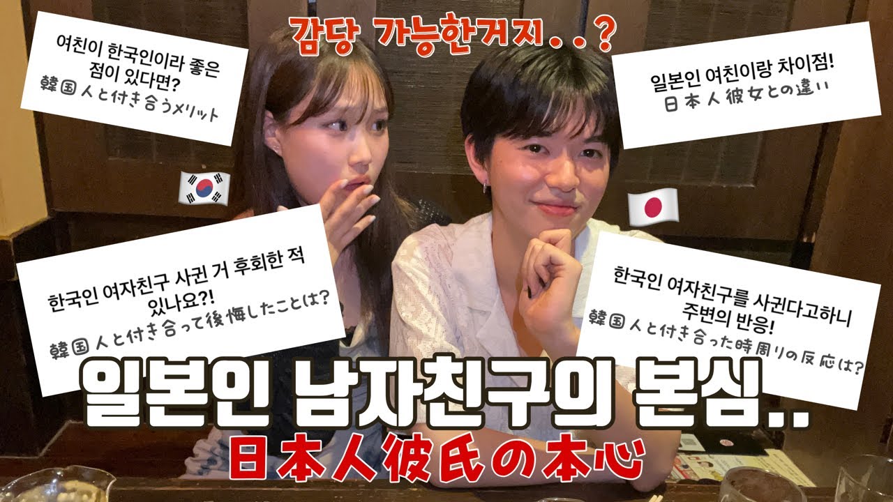 술의 힘을 빌려 그동안 하고 싶었던 말 대방출 하는 일본인 남친..🙀