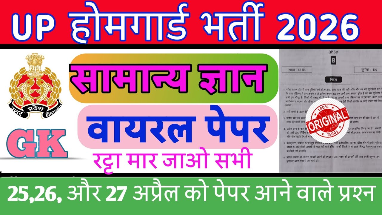UP Police Home Guard 2026 Viral Paper and Important Questions GK | Home Guard PYQS|