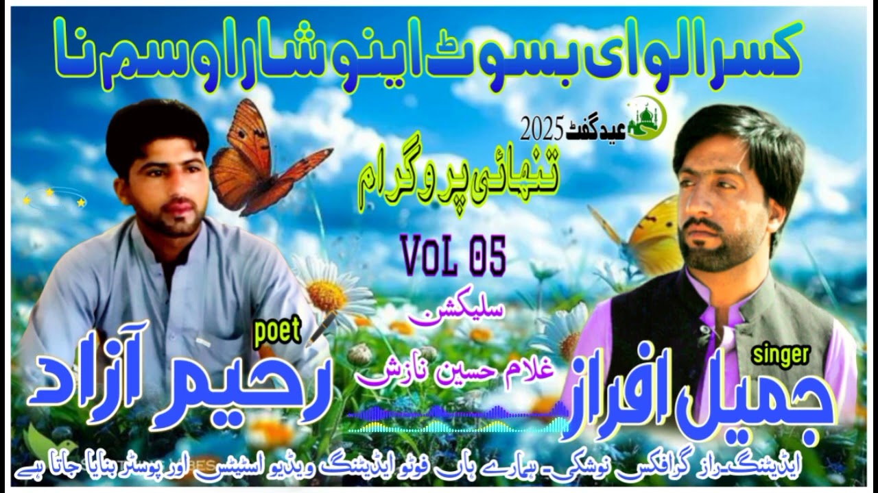 Kasar Alow E Basot /Jameel Afraaz Vol 05/Raheem Azad 