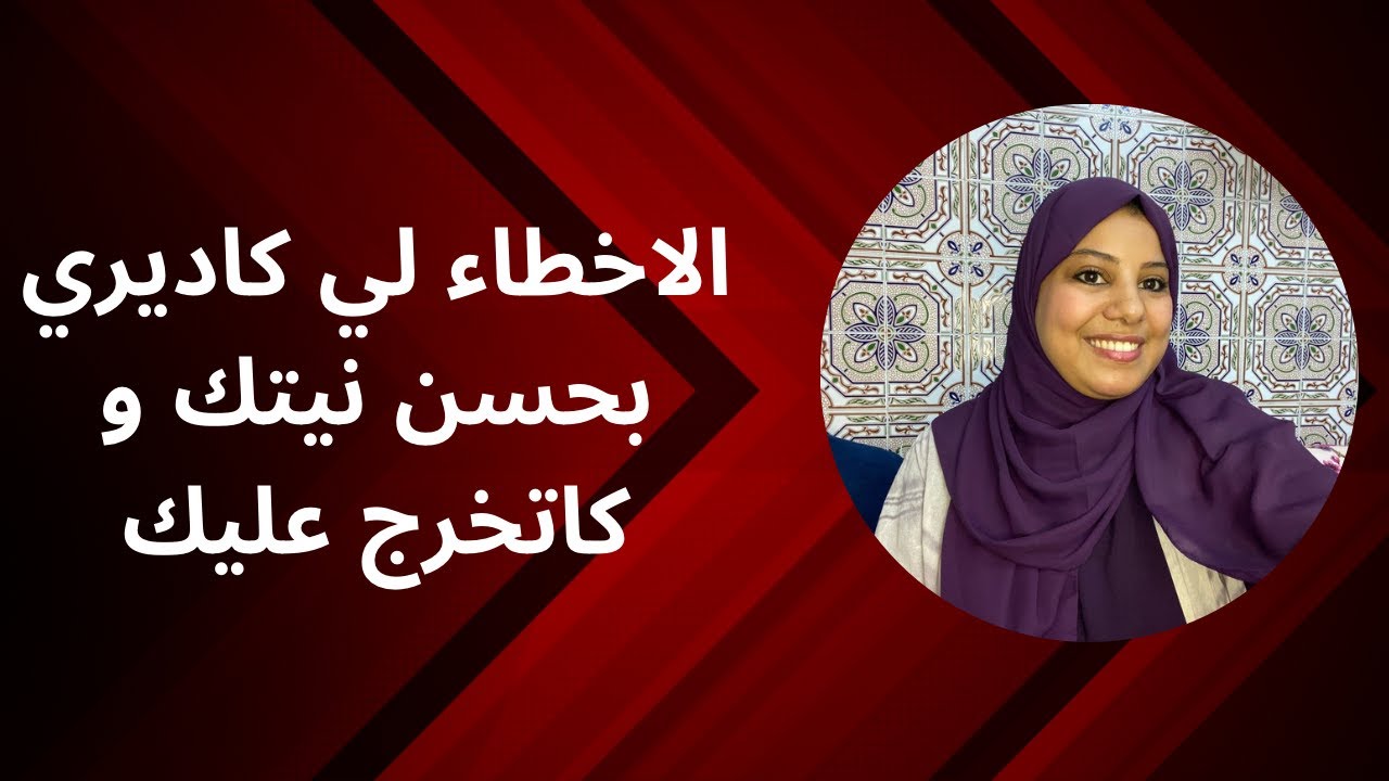 لي جا يبهدلك و يمسح فيك اليدين و الرجلين😡 واش هادا دل و لا غير ماعارفينش