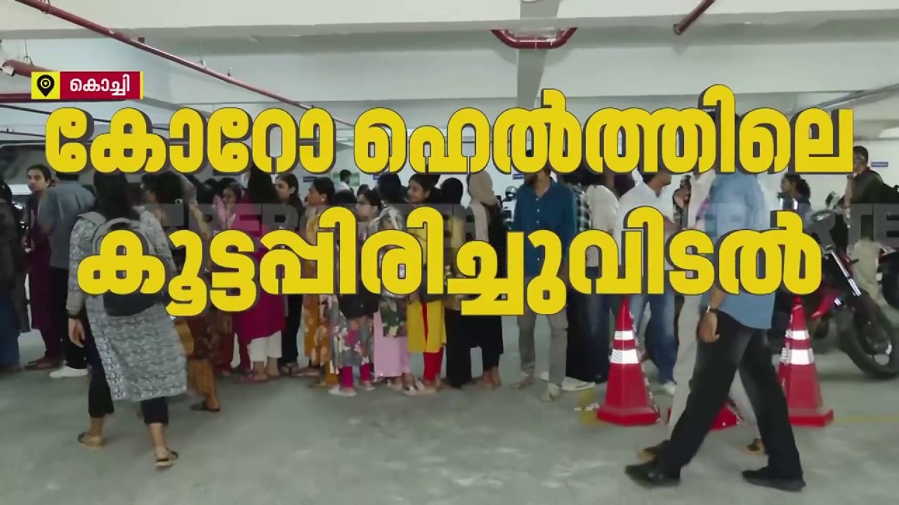 കൂട്ട പിരിച്ചുവിടലിൽ ധാരണ തെറ്റിച്ച് Coro health, കൊച്ചി ഓഫീസിൽ ഇന്നും ജീവനക്കാരെ കയറ്റിയില്ല