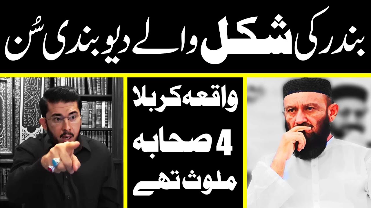 Waqia Karbala Mein 4 Sahaba Bhi Shamil Thay? | Deobandi Ataullah Bandialvi Ko Shia Ka Jawab