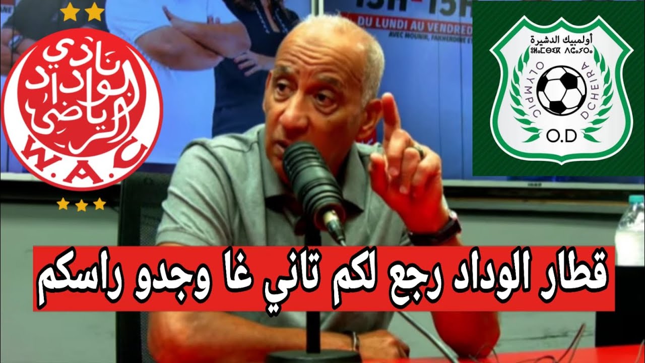 أول تعليق لفخر الدين على مباراة الوداد الرياضي ضد أولمبيك الدشيرة بأكادير و صراع الصدارة على البطولة