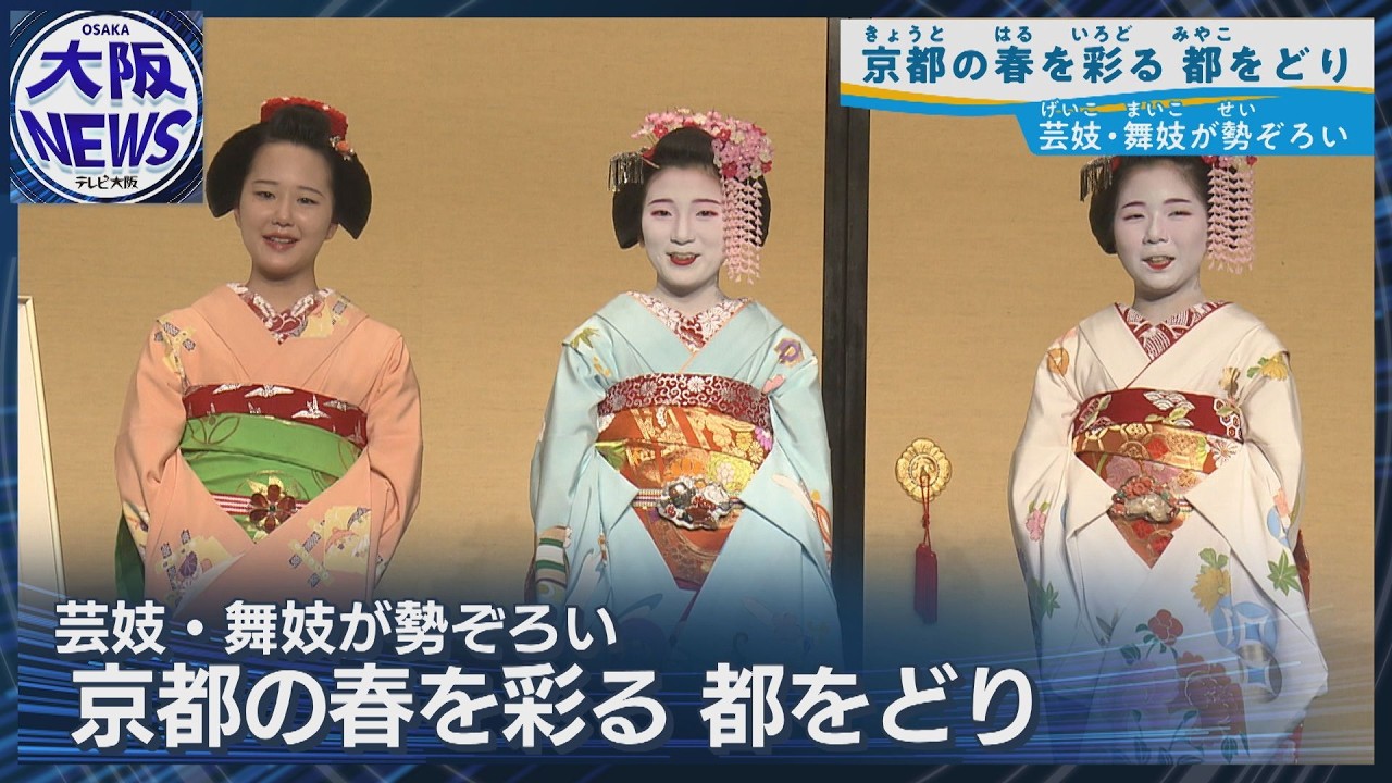 【京都の春を彩る「都をどり」開幕直前】今年の題材は「寛永行幸」