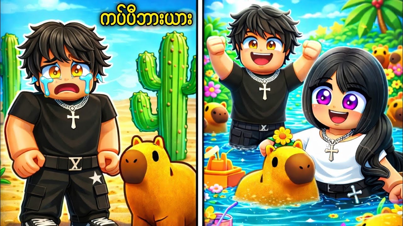 ကပ်ပီဘားယား မျိုးစုံ မွေးကြမယ် | 💐 Roblox
