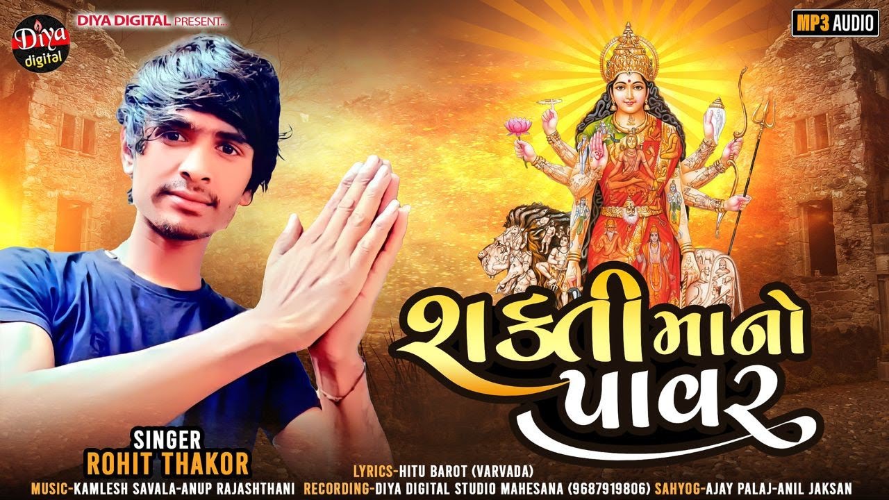 Rohit Thakor | Shakti Mano Power | New Gujarati Song 2022 | Shakti Ma New Song | @DiyaDigital