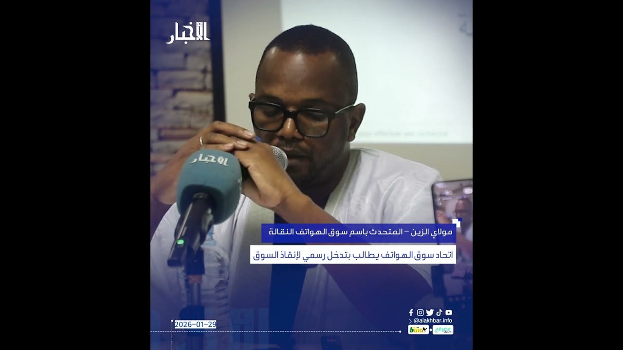اتحاد سوق الهواتف يطالب بتدخل رسمي لإنقاذ السوق