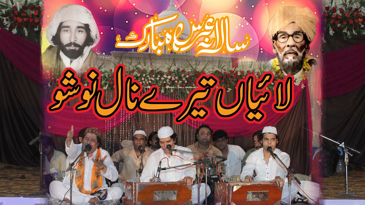 Laiyan Tere Nal Nusho 2016Faiz Ali Faiz QawwalAstana Alia Qadri Noshahi Jhumra ctiy Faisalabad,