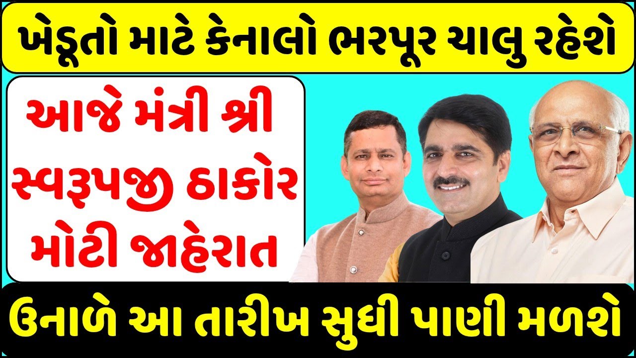 📢 મોટા સમાચાર: નર્મદા કેનાલમાં ઉનાળુ પાક માટે પાણી છોડવાની જાહેરાત! 🌊 | Narmada Canal Update 2026 