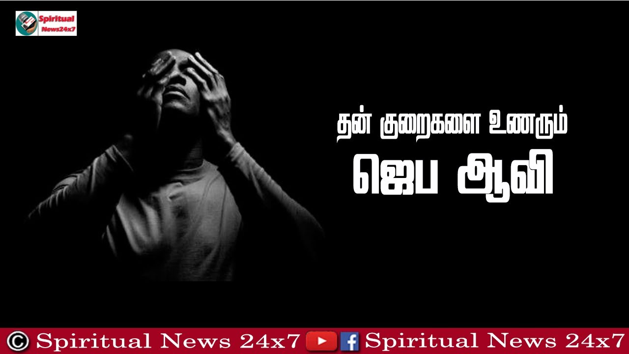 TPM MESSAGES | தன் குறைகளை உணருதல் | Pas.Durai | Chiristian Message | SN 24x7