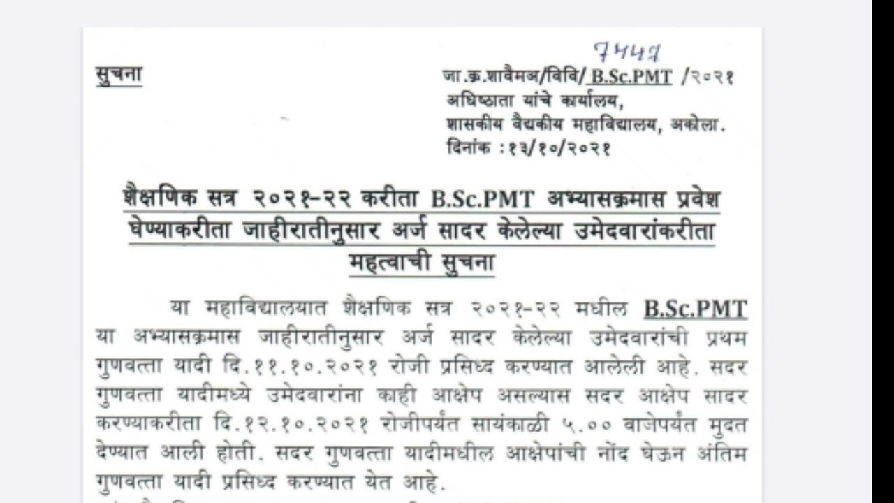 AKOLA GMC BSC MLT MERIT LIST AND IMPORTANT INSTRUCTIONS..