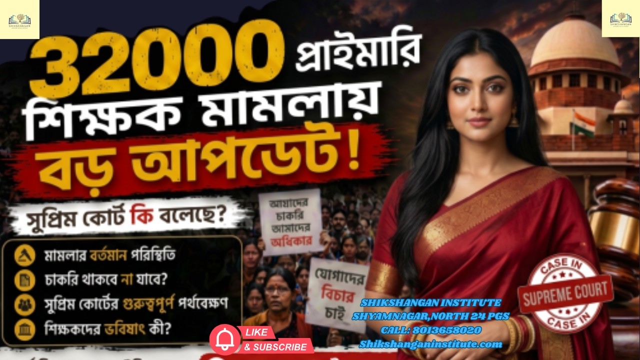 Big Update in 32,000 Primary Teacher Case! What Did the Supreme Court Say? SHIKSHANGAN.