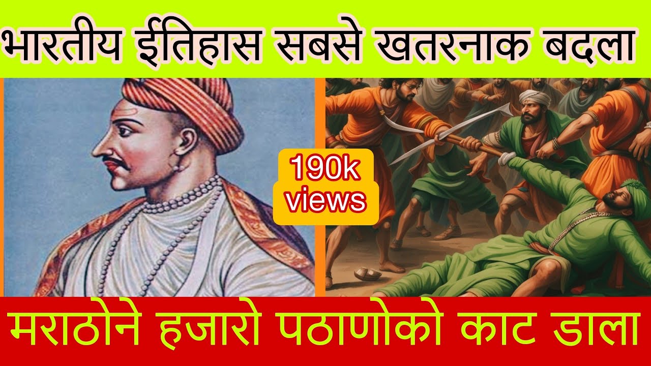 पानीपत का बदला किस तरह लिया गया | Resurrection of maratha |After Panipat |#history #maratha