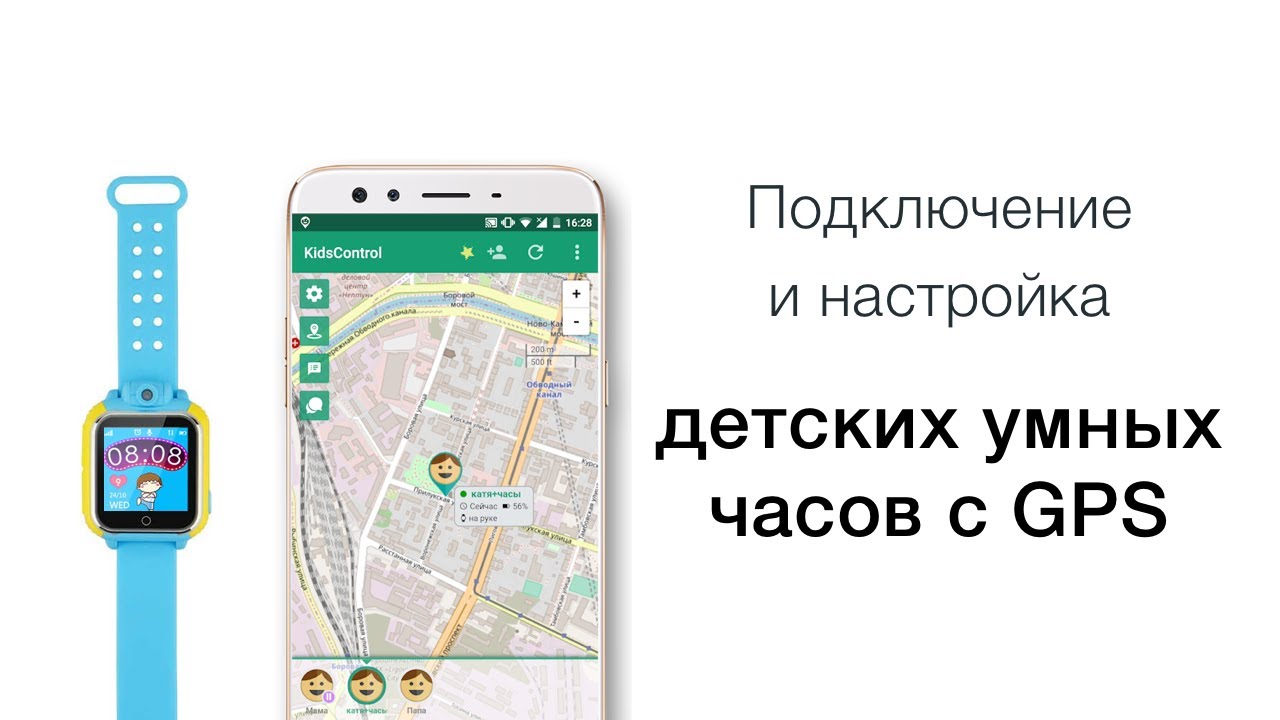 Подключение и настройка Smart Baby Watch с приложением KidControl