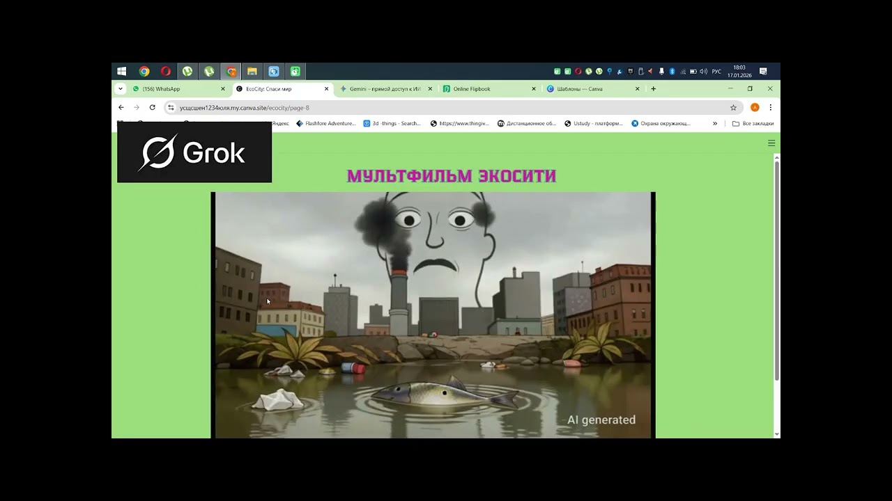 Проект ЭКОСИТИ СПАСИ МИР.