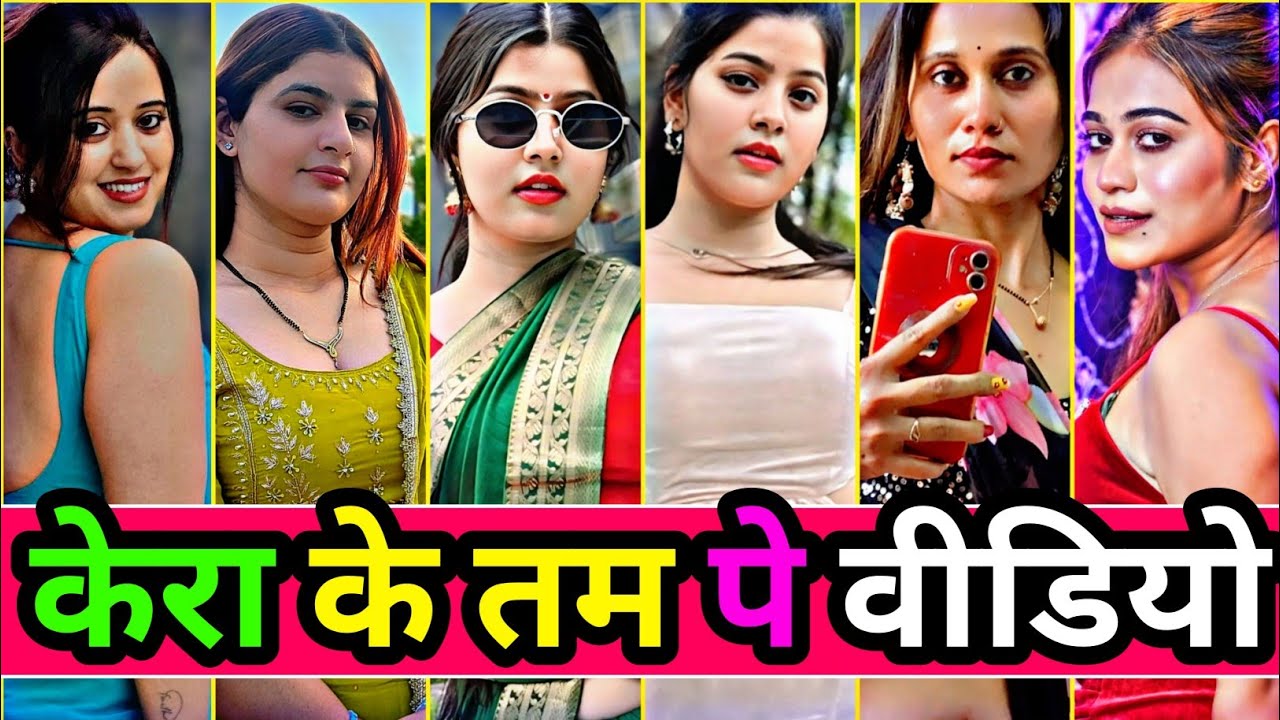 केरा के तम पे | Tiktok BhojpuriReels | New bhojpuri viral tik tok video | tik tok video 2025