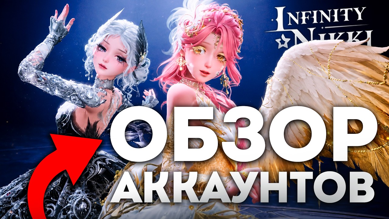 ОНИ ИДЕАЛЬНЫ! Оцениваю аккаунты подписчиков?! | Infinity Nikki