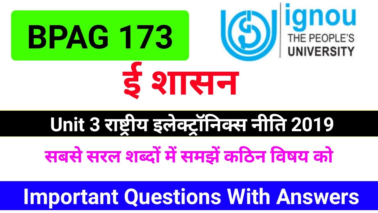 BPAG 173 Unit 3 राष्ट्रीय इलेक्ट्रॉनिक्स नीति 2019 |BPAG 173 Important Question With Ans| E Commerce