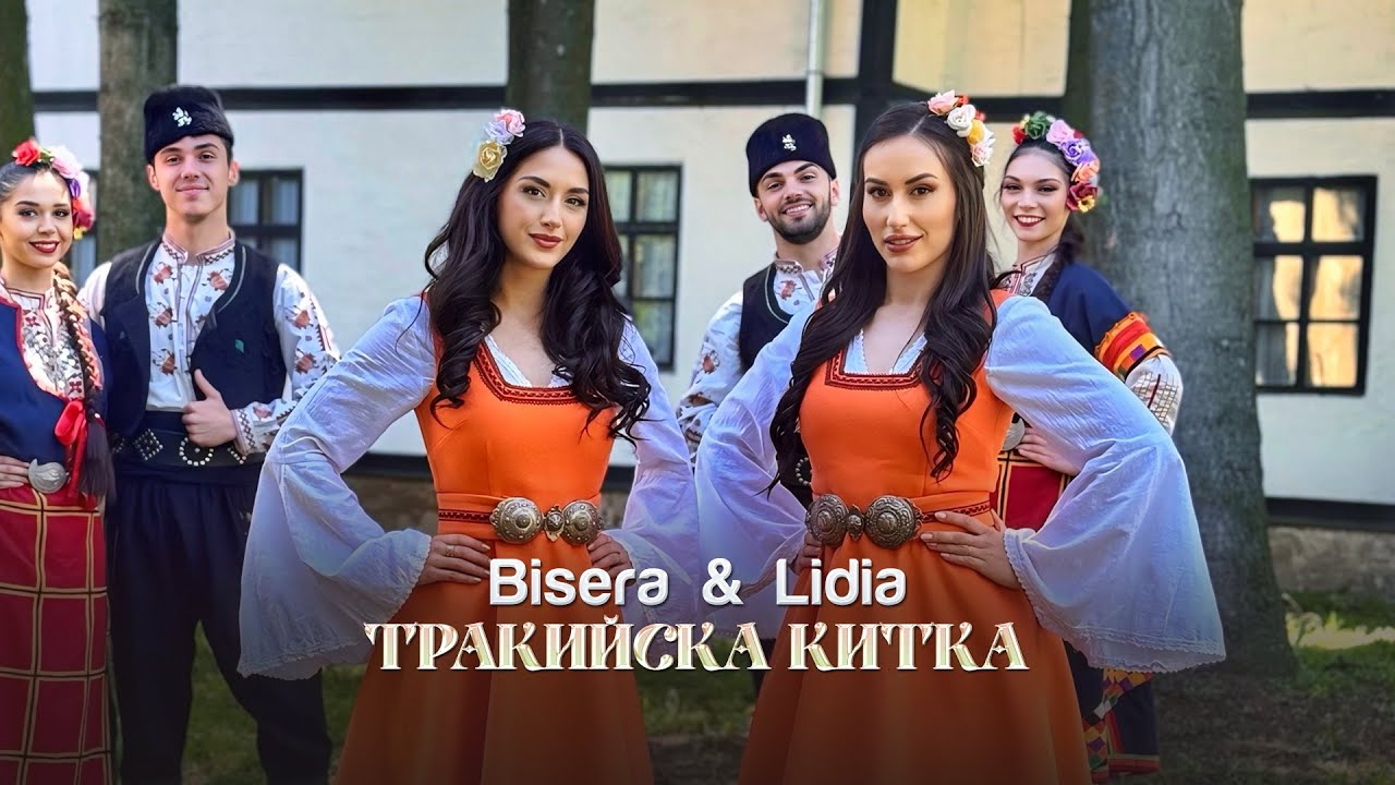 Bisera & Lidia - Trakiyska kitka * Бисера и Лидия - Тракийска китка I Official video 2025