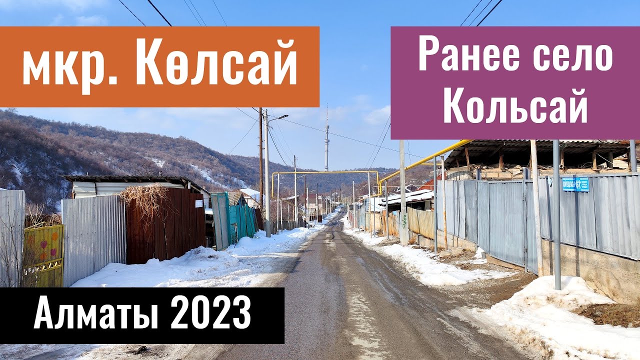Микрорайон Кольсай в Алматы. Медеуский район. Казахстан, 2023 год.