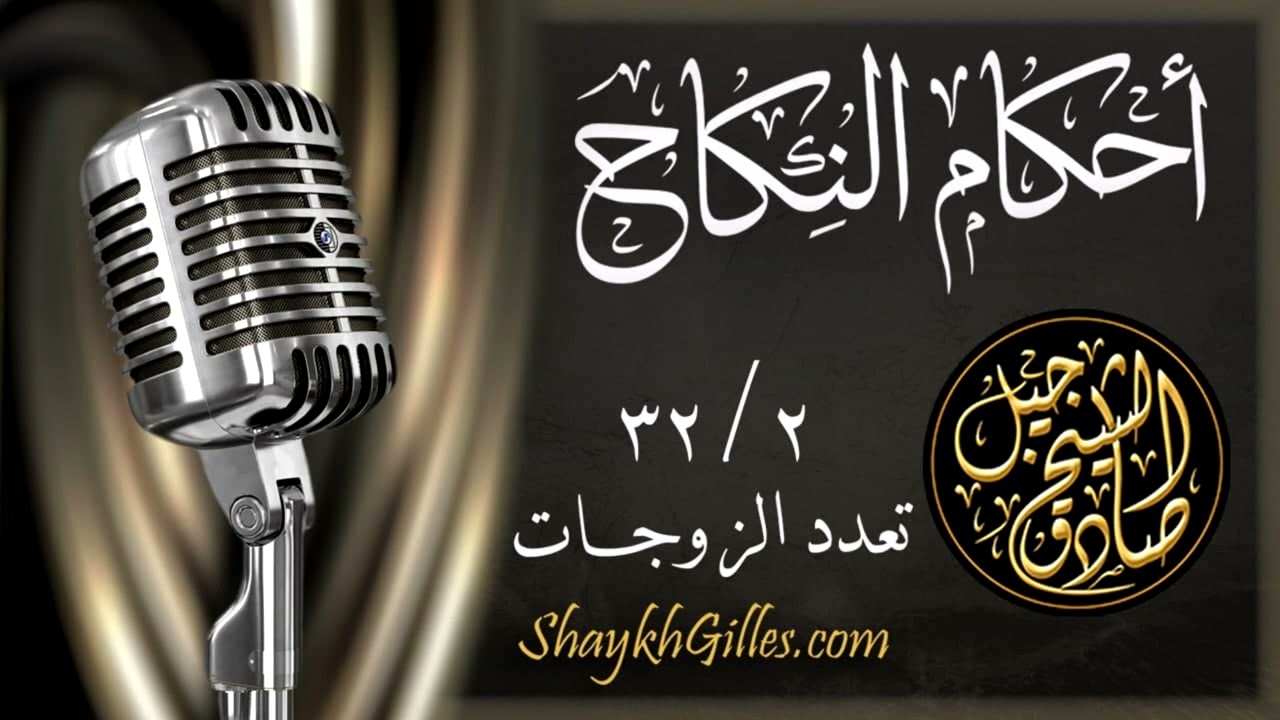 2 32 تعدد الزوجات   شرح متن أبي شجاع