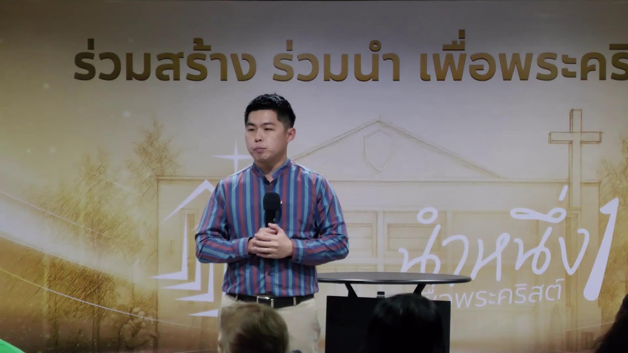 1 มีนาคม 2026 การประชุมนมัสการ  Sunday Worship Service