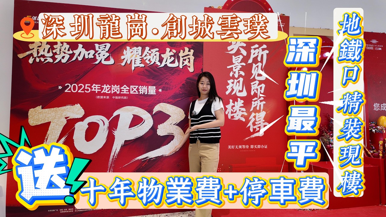 【深圳樓盤】創城雲璞，售價平過拿地價，開發商做公益項目，每套血虧60萬拋售，總價145萬買2房，地鐵口精裝現樓。