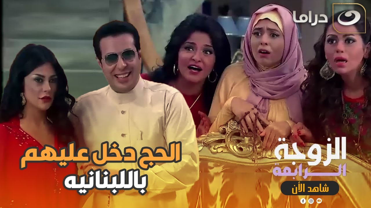 نسوان الحج عملو فية مقلب ليلة دخلتة علي مراتة الجديدة😈 دانا هطين عيشتكو ياغجر😠👌🔥