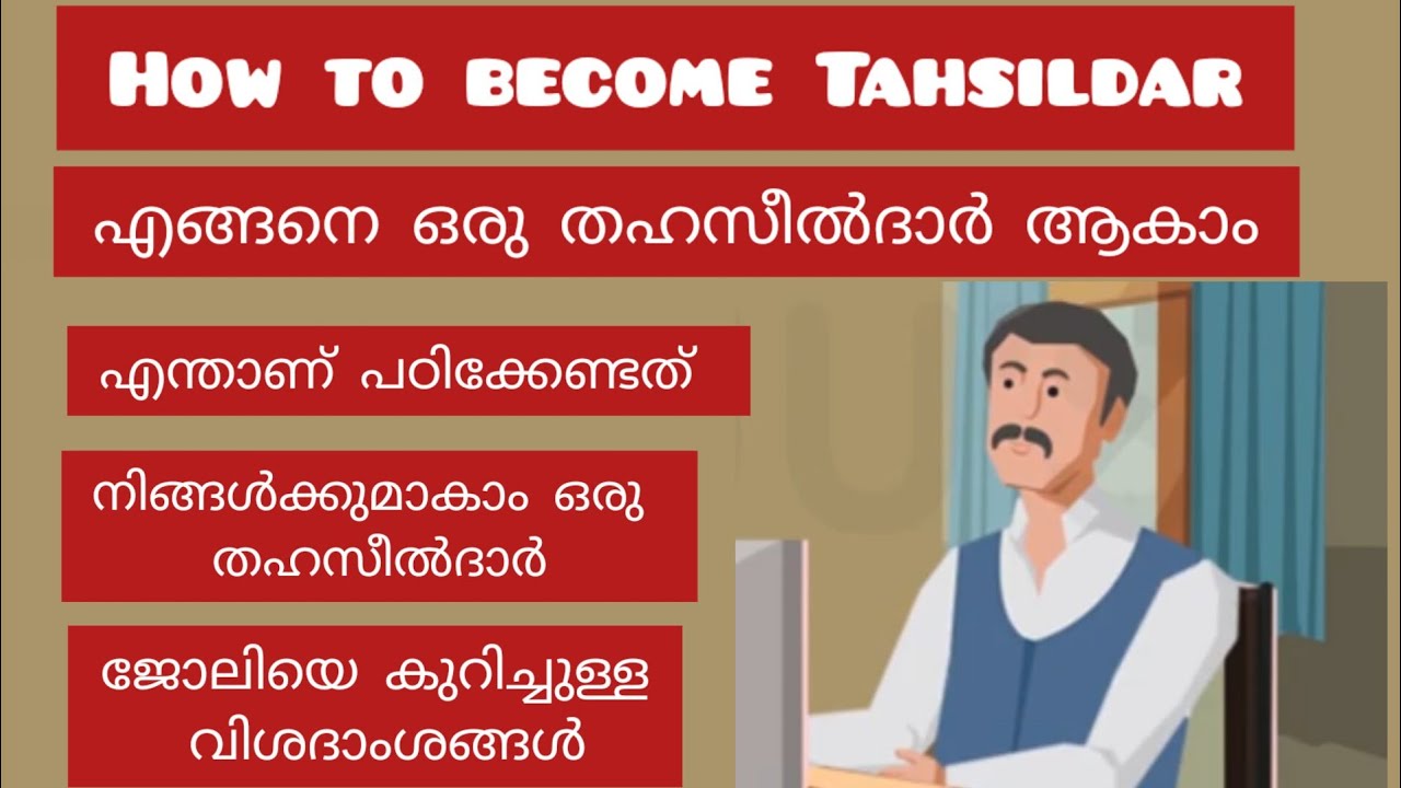 how to become a Tahsildar In Malayalam | Kerala PSC  | Tahsildar Job details