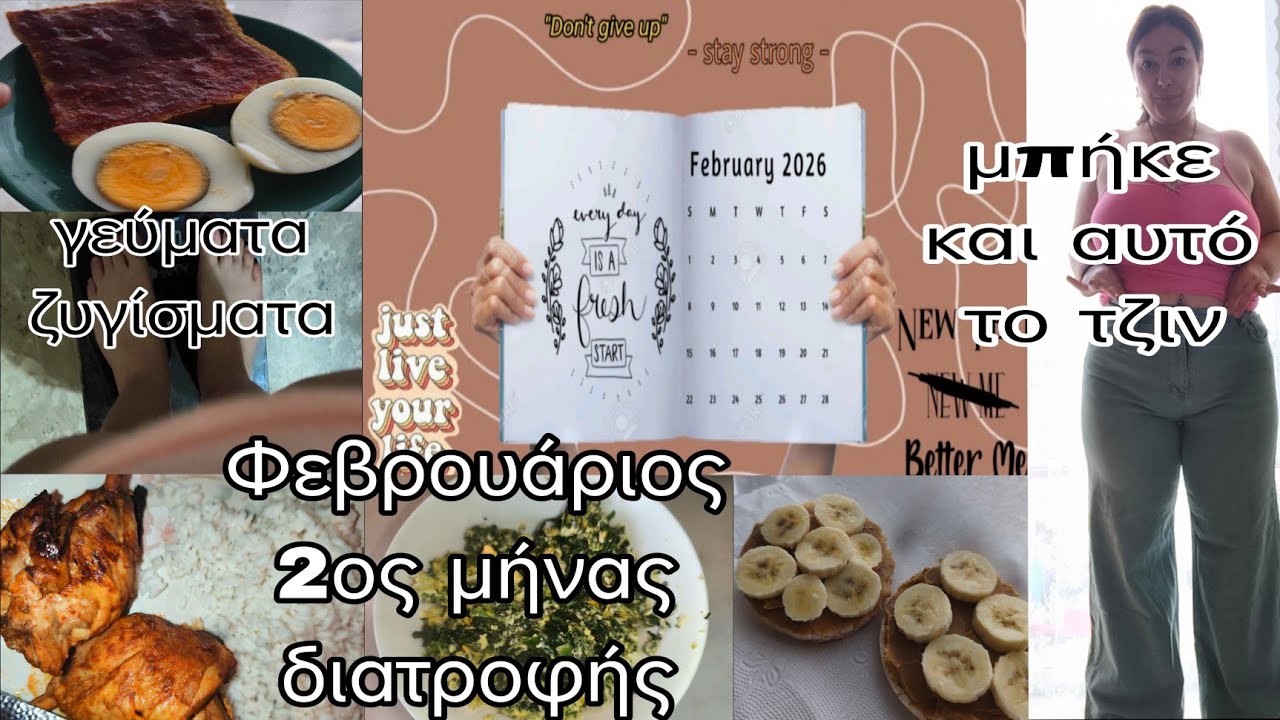 #ΔΙΑΤΡΟΦΟVLOG 2ος μήνας διατροφής | πόσα κιλά έχασα | μπήκε και αυτό το τζιν | mariaa_ria