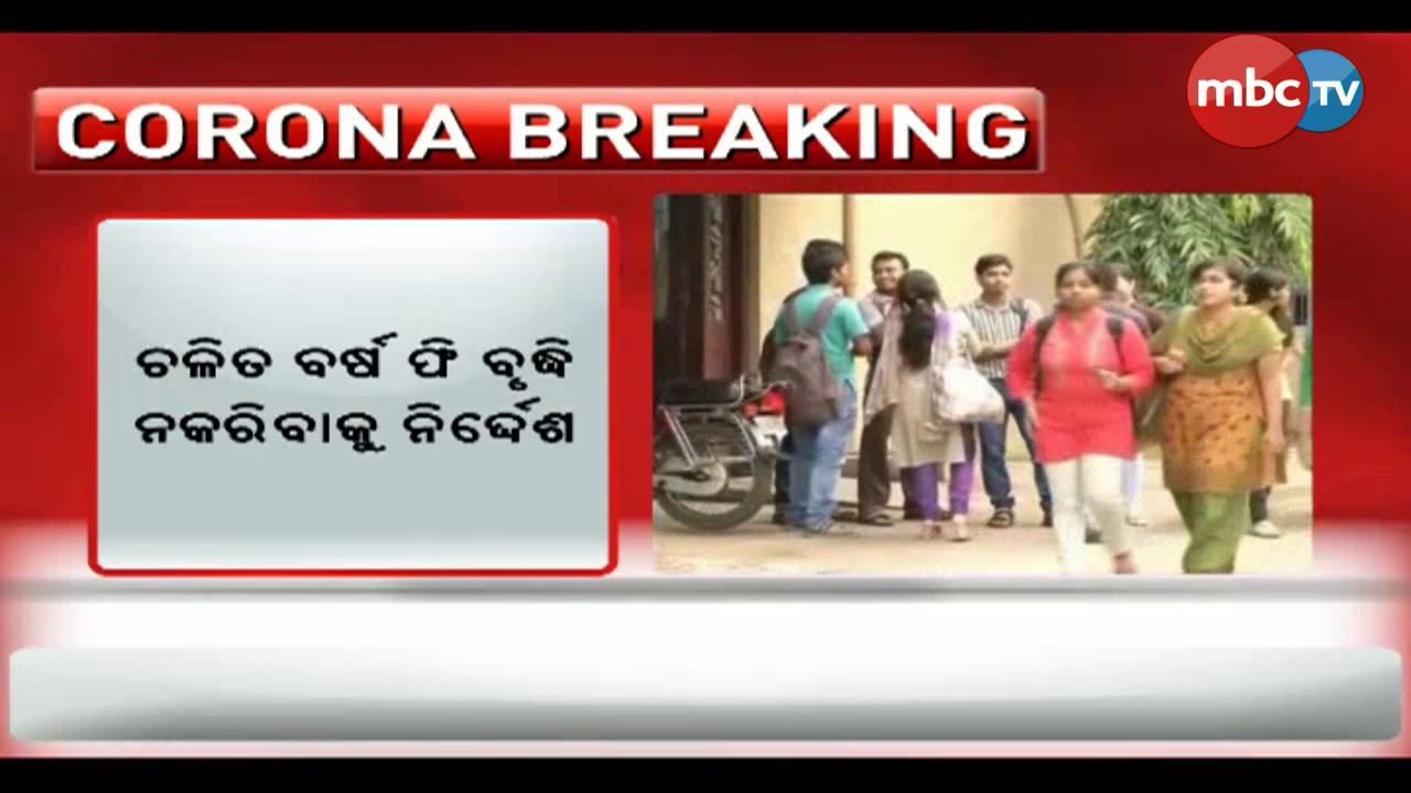 All engineering colleges and educational institutions to reopen from July 1st || MBCtv