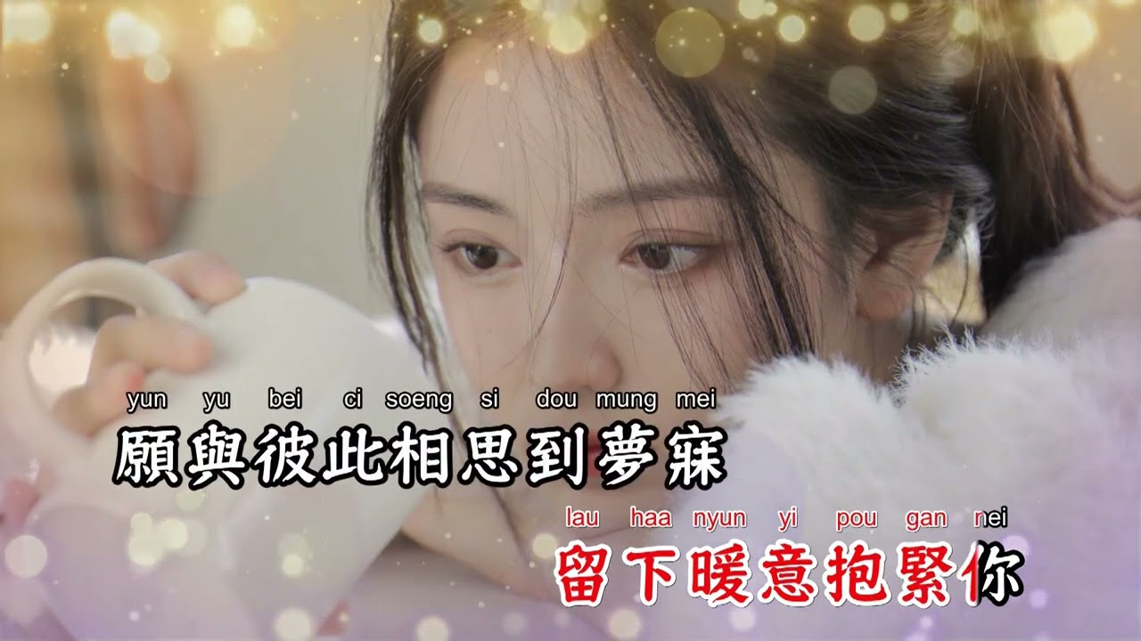 暂别离(粤语版) - 梦涵【备有清晰版伴奏】